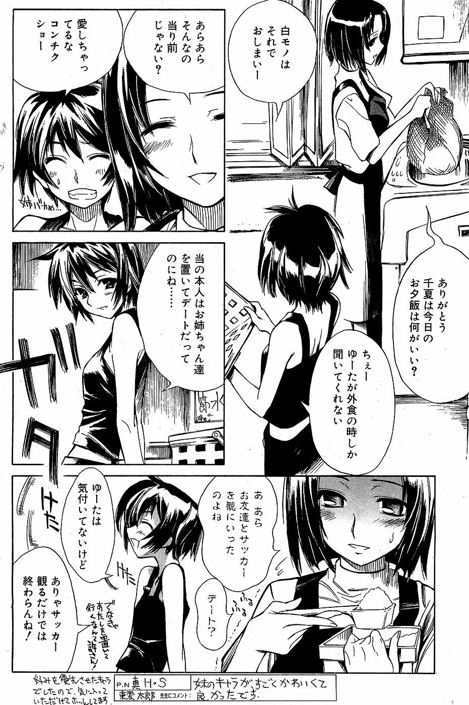 COMIC バニラ Vol.3 Page.118