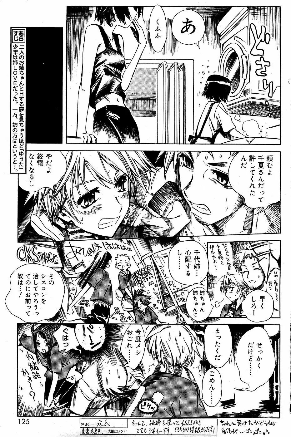 COMIC バニラ Vol.3 Page.119