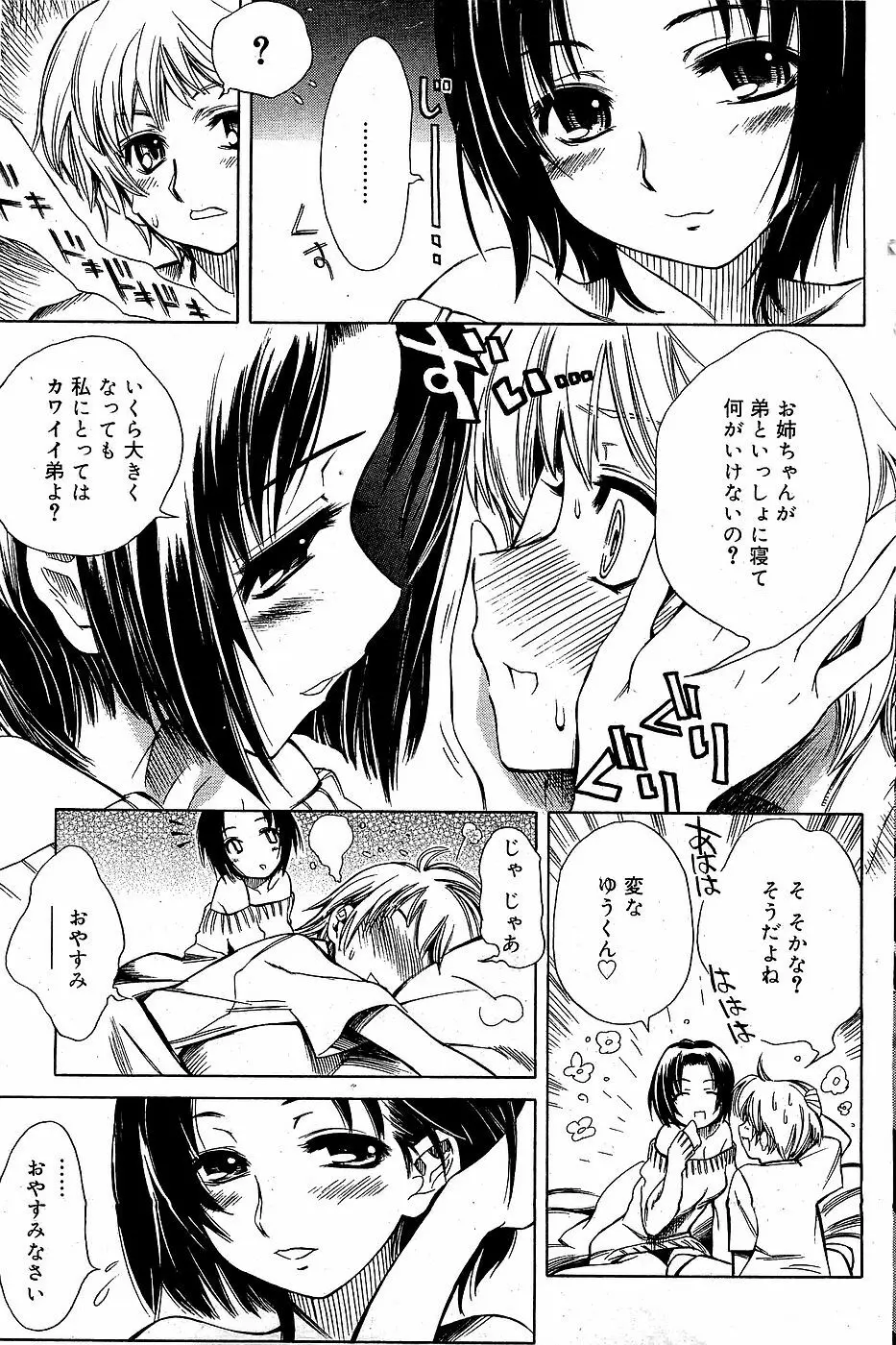 COMIC バニラ Vol.3 Page.123