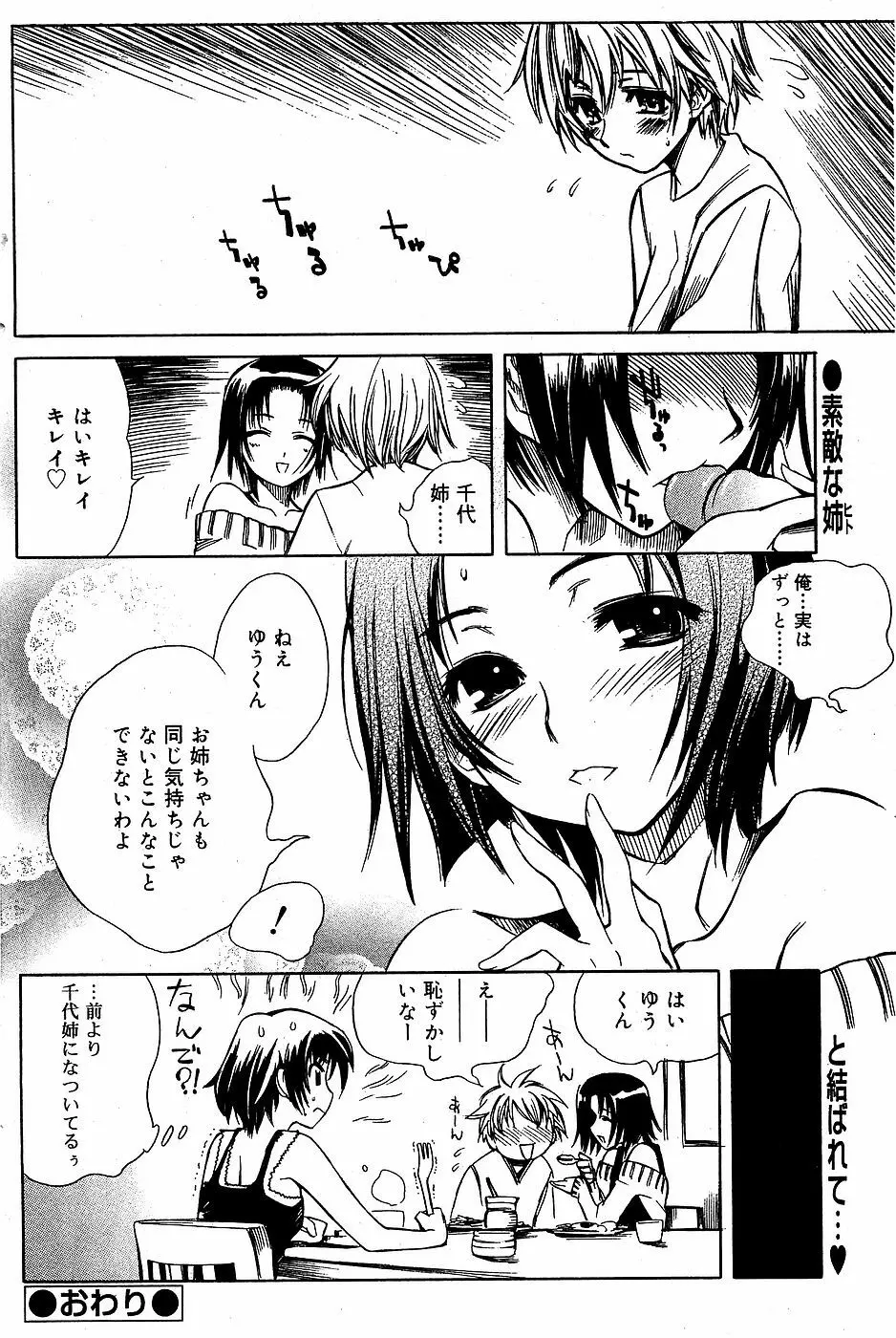 COMIC バニラ Vol.3 Page.132