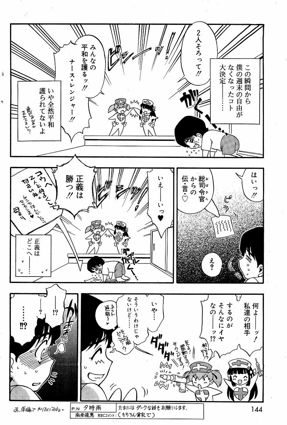 COMIC バニラ Vol.3 Page.138