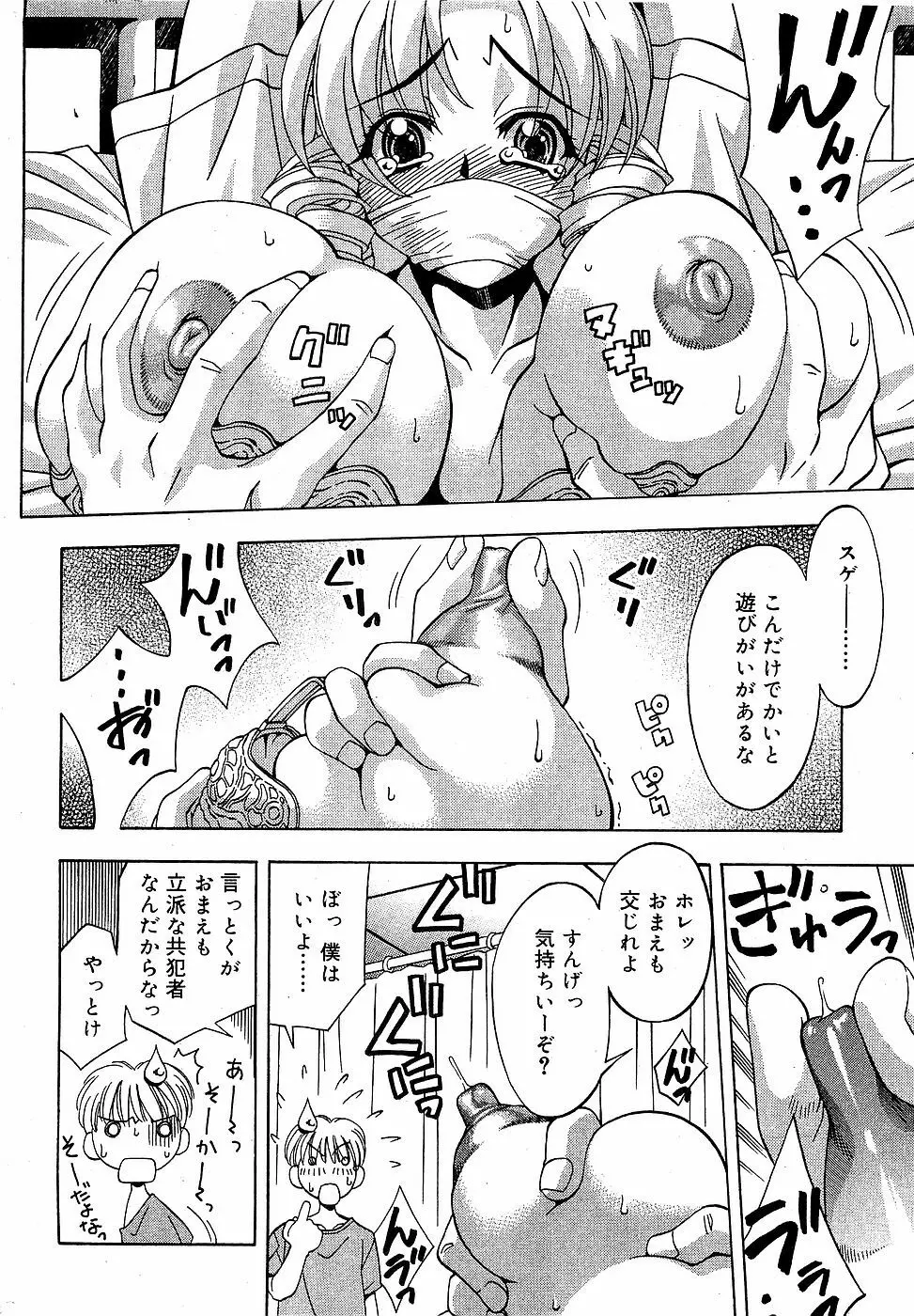 COMIC バニラ Vol.3 Page.14