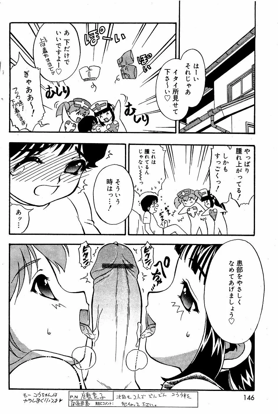 COMIC バニラ Vol.3 Page.140