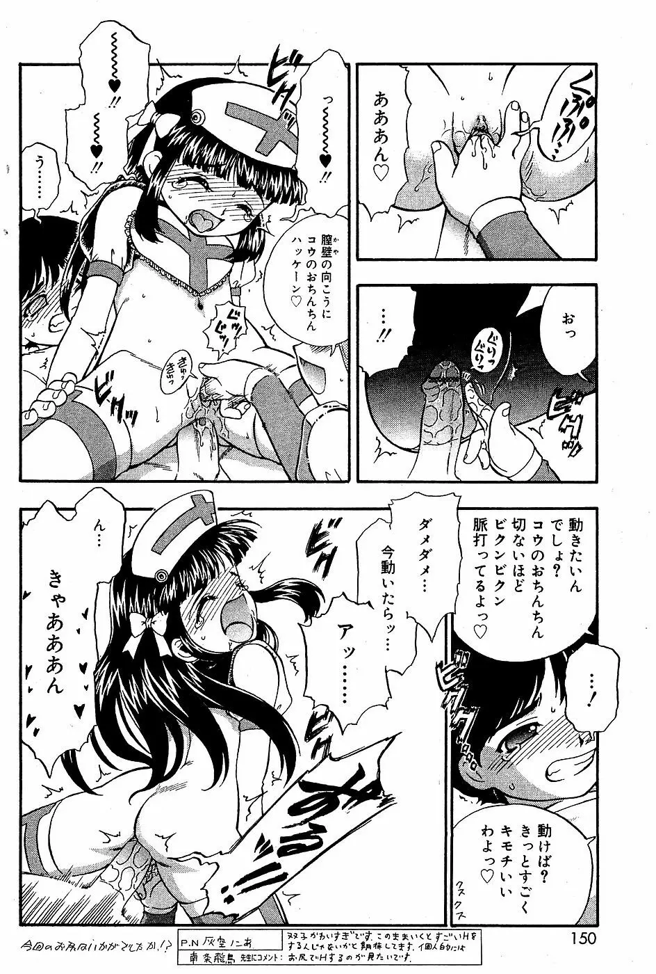 COMIC バニラ Vol.3 Page.144