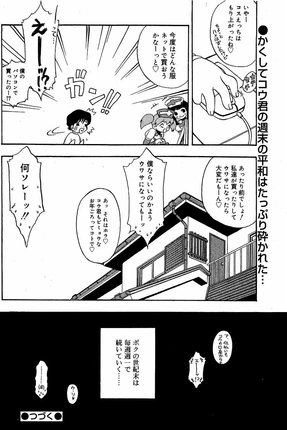 COMIC バニラ Vol.3 Page.152