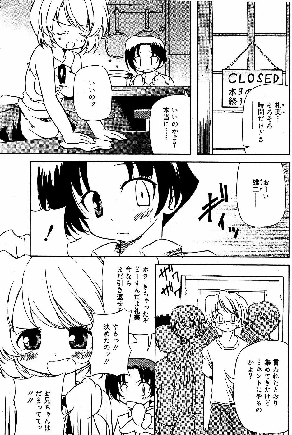 COMIC バニラ Vol.3 Page.157