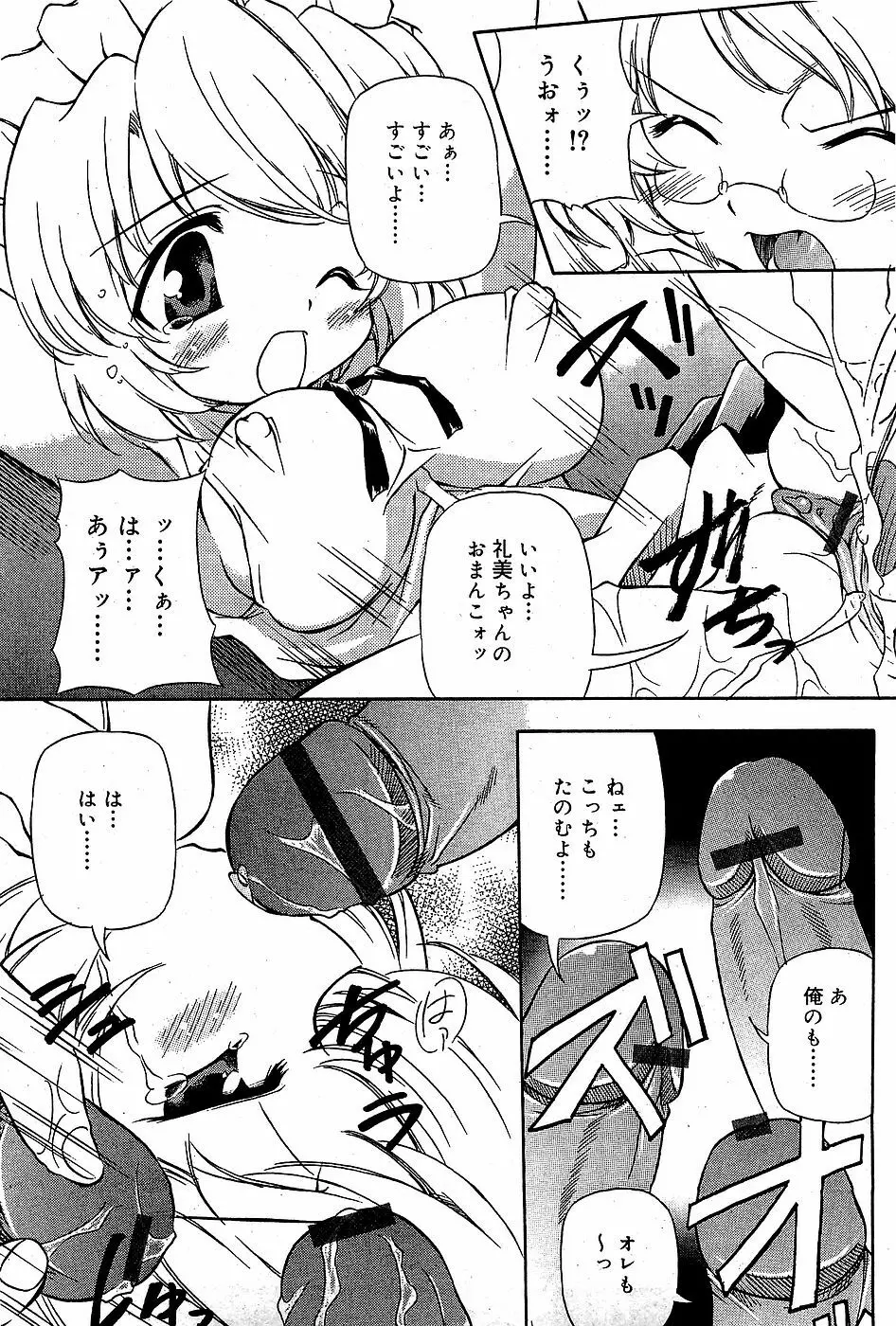 COMIC バニラ Vol.3 Page.159