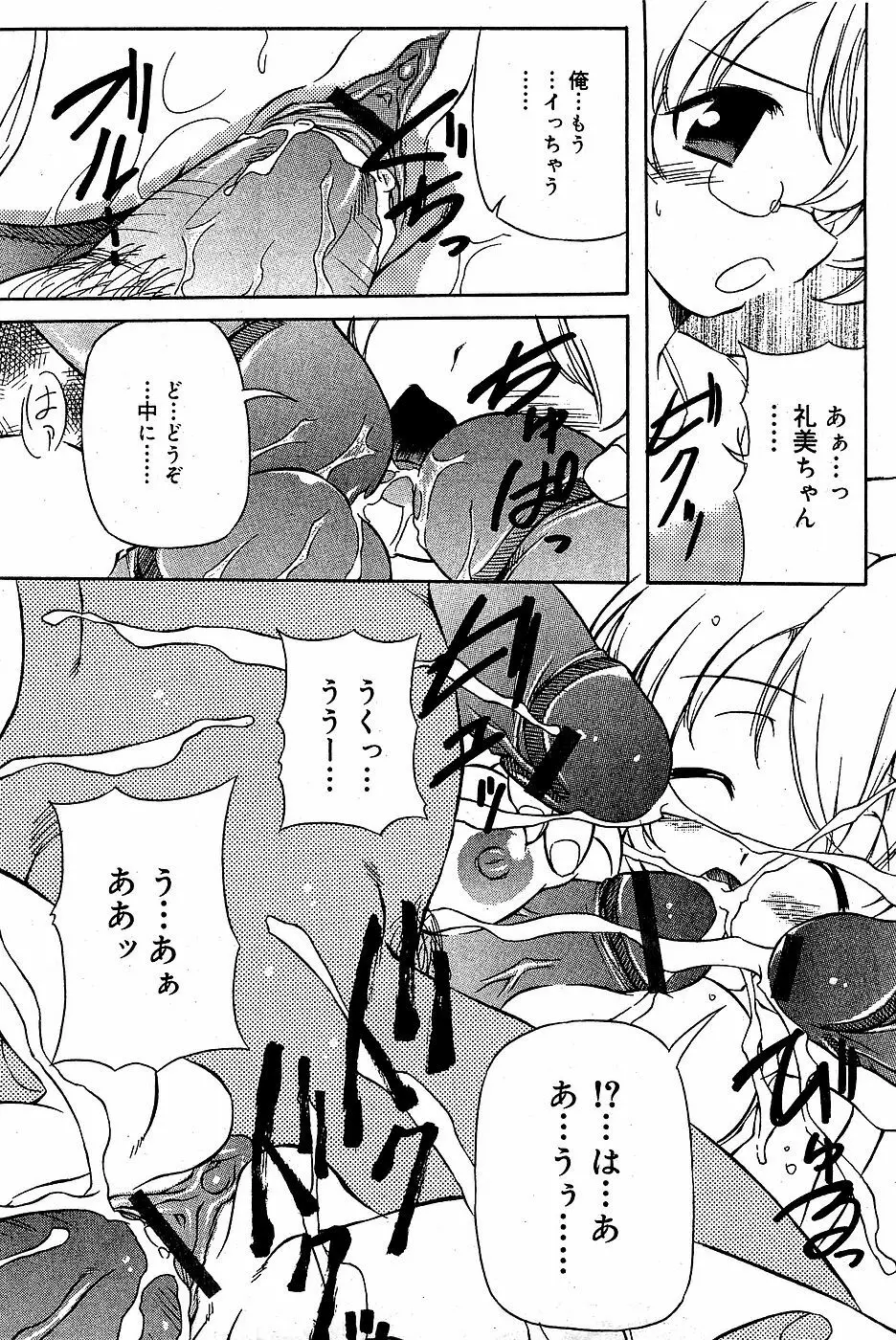 COMIC バニラ Vol.3 Page.161