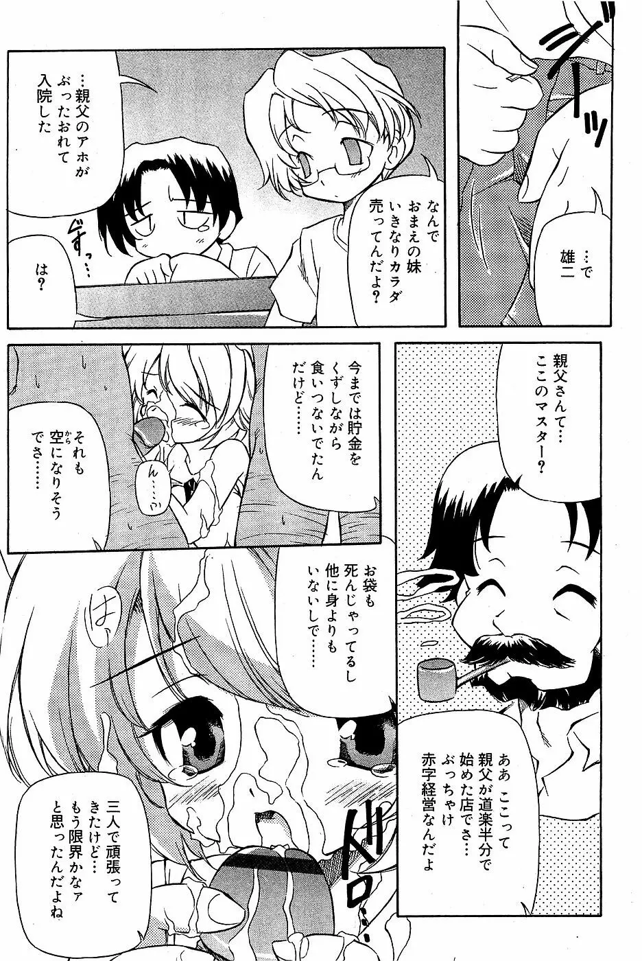 COMIC バニラ Vol.3 Page.162