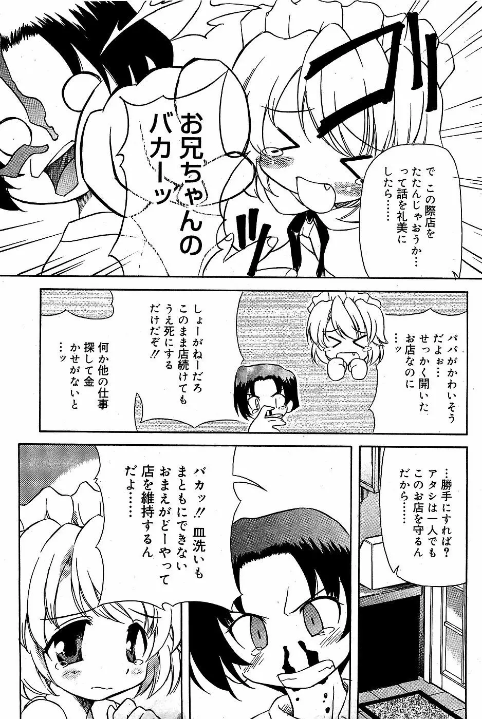 COMIC バニラ Vol.3 Page.163