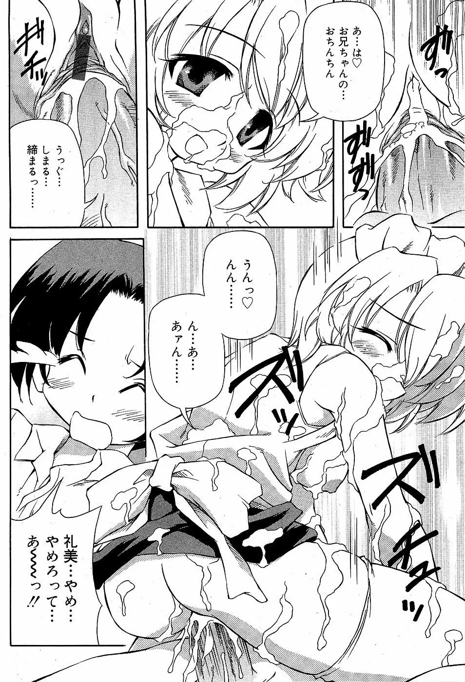 COMIC バニラ Vol.3 Page.170