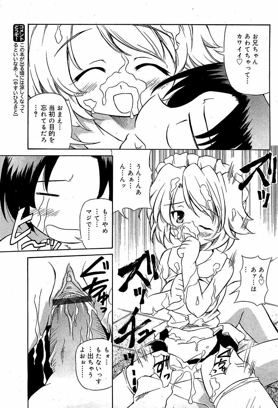 COMIC バニラ Vol.3 Page.171