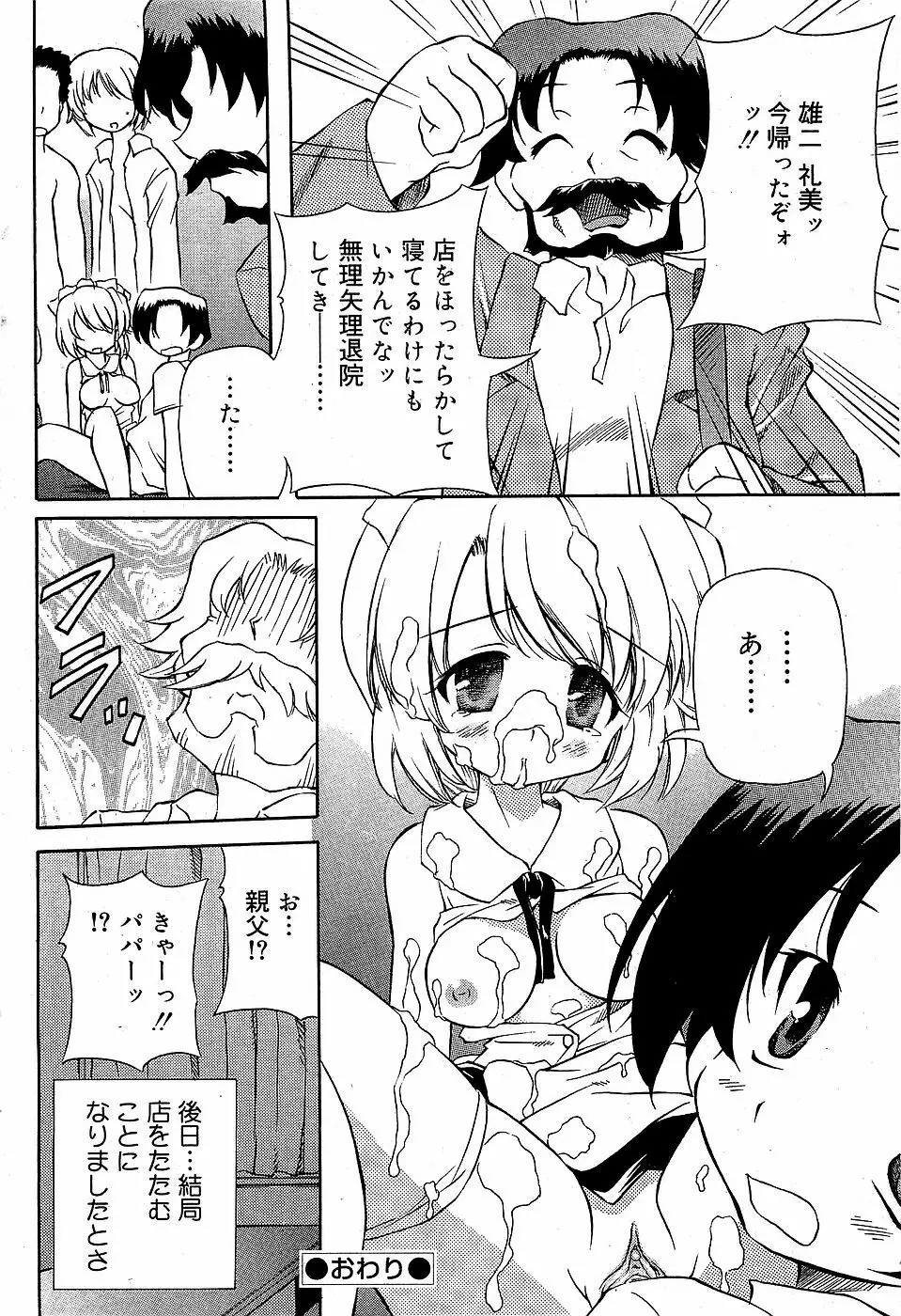 COMIC バニラ Vol.3 Page.174