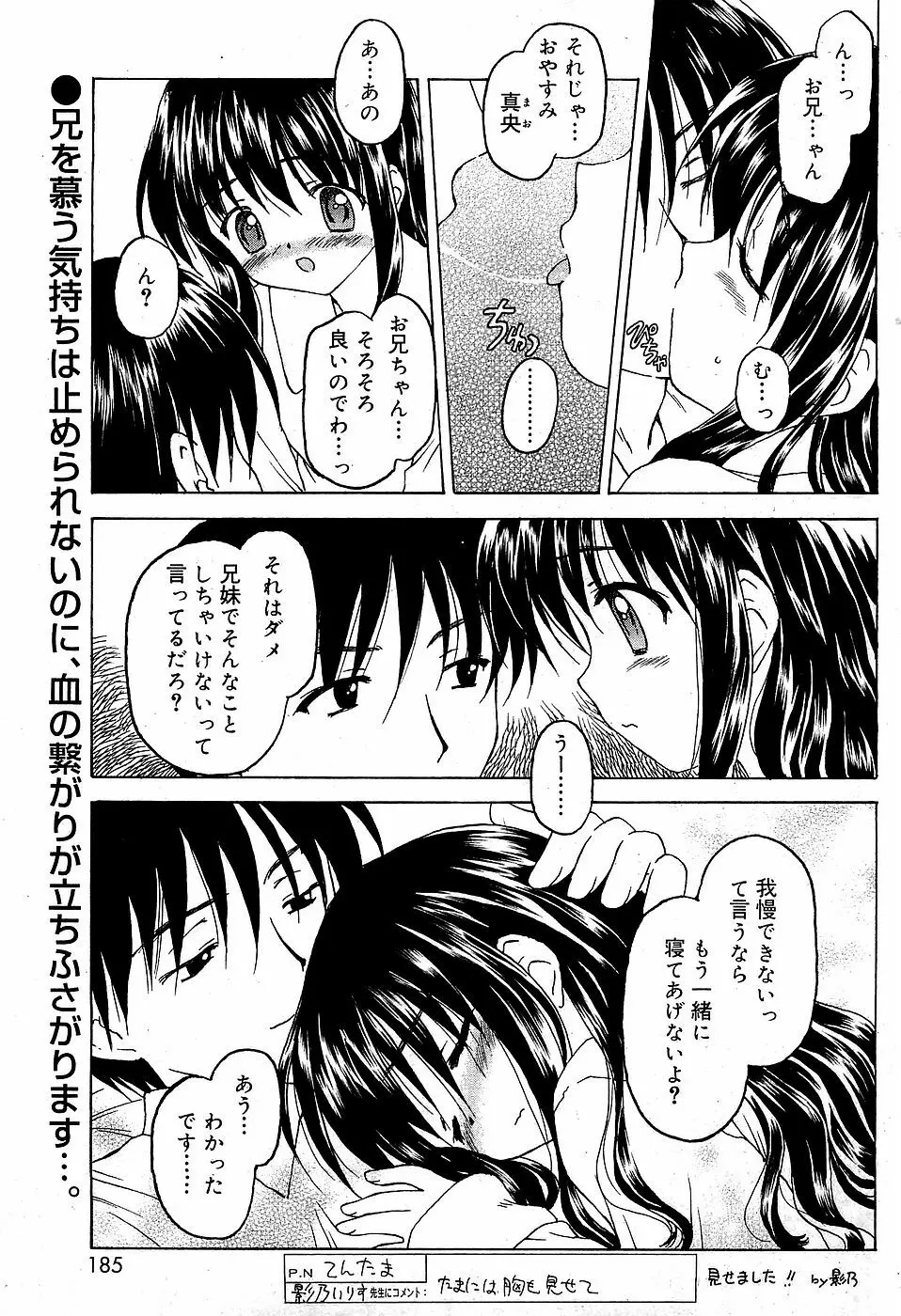 COMIC バニラ Vol.3 Page.179