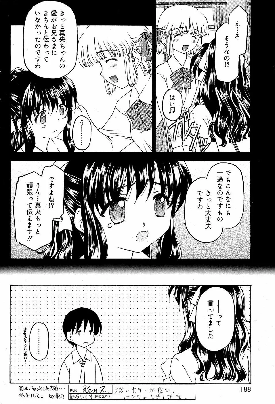 COMIC バニラ Vol.3 Page.182