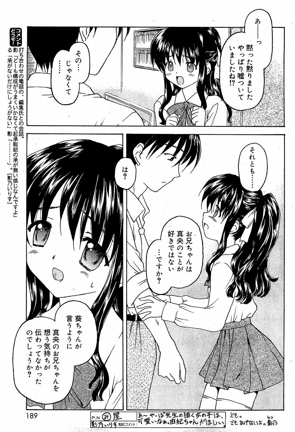 COMIC バニラ Vol.3 Page.183