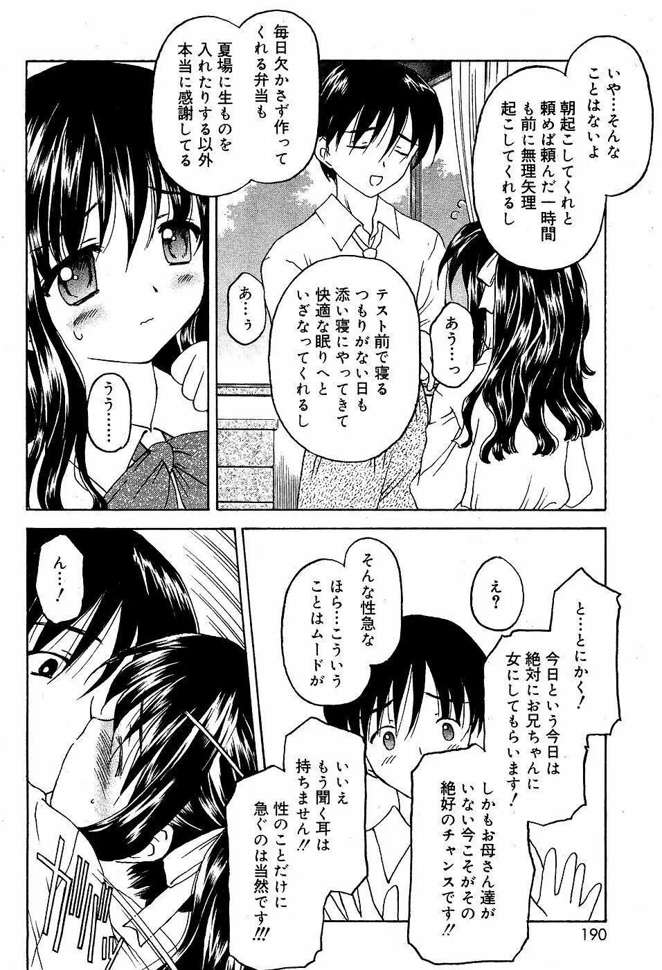 COMIC バニラ Vol.3 Page.184