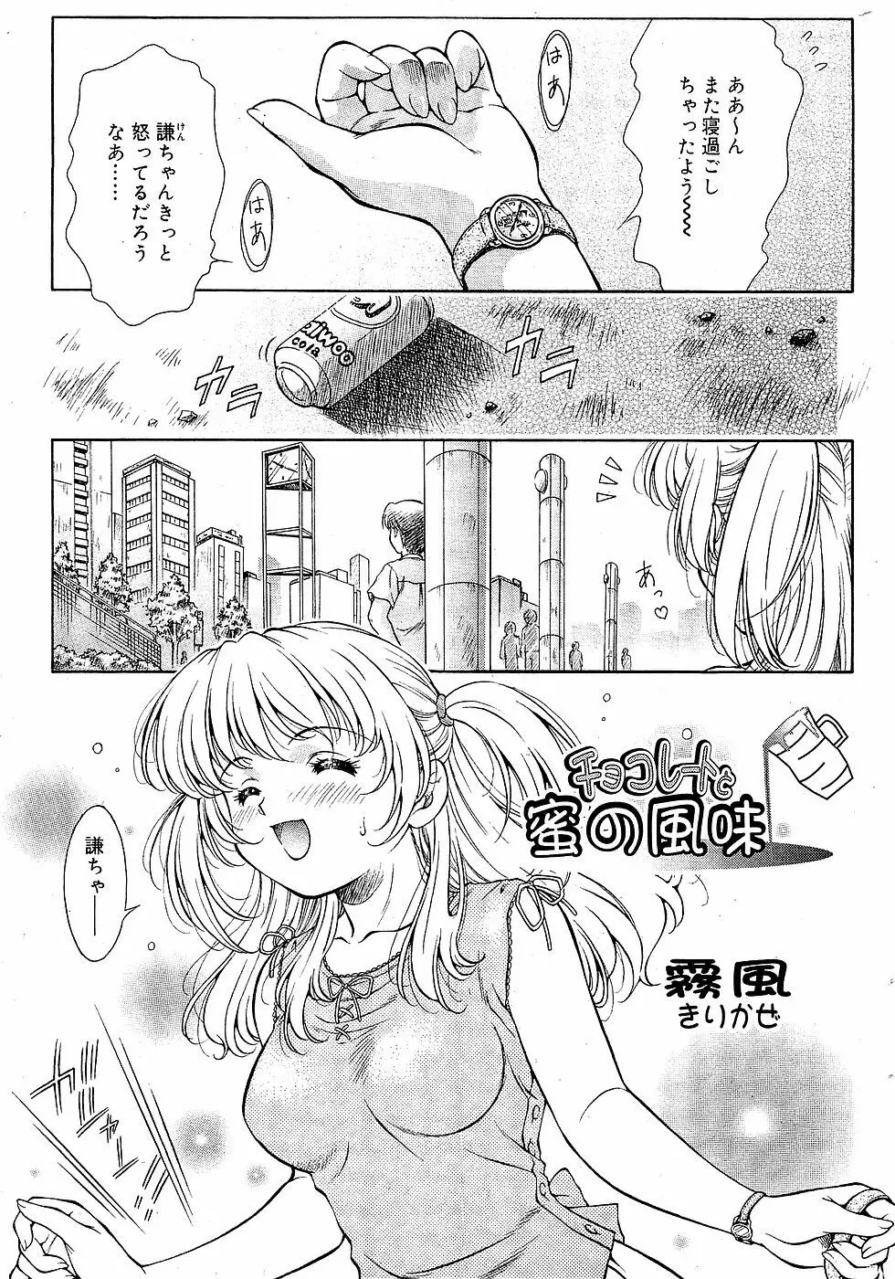 COMIC バニラ Vol.3 Page.19