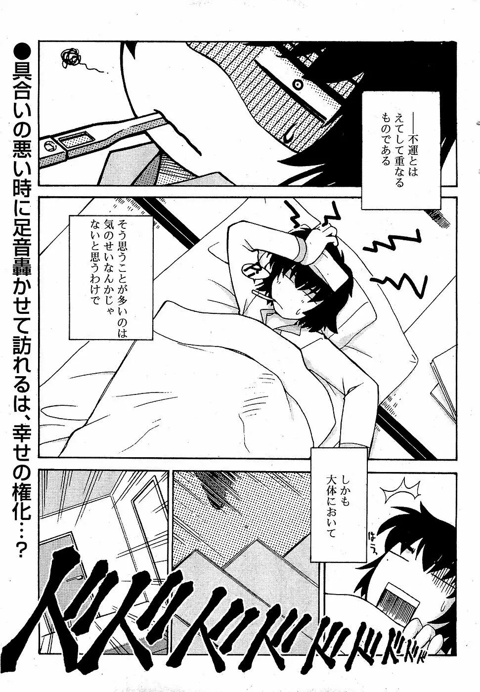 COMIC バニラ Vol.3 Page.199