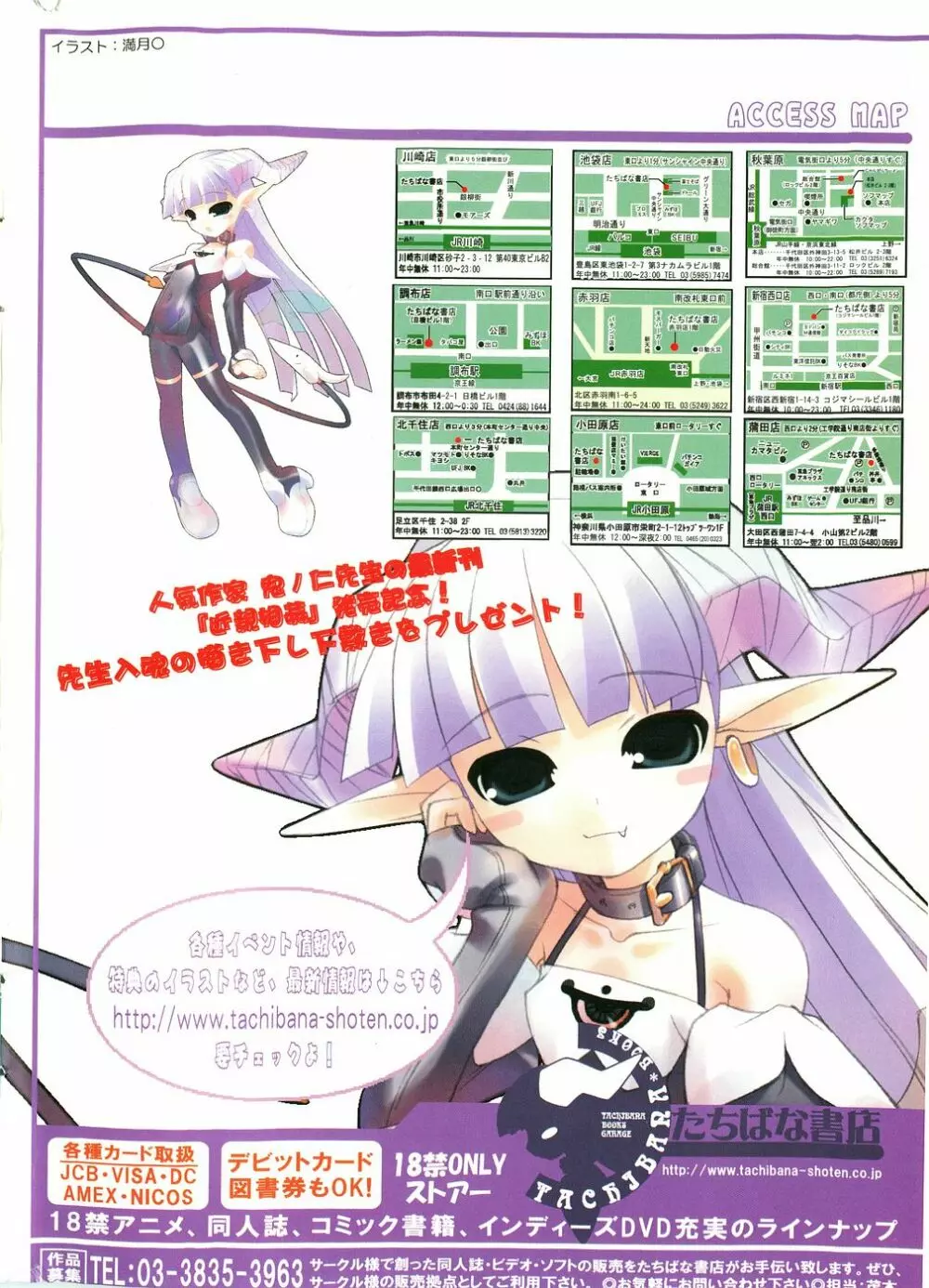 COMIC バニラ Vol.3 Page.2