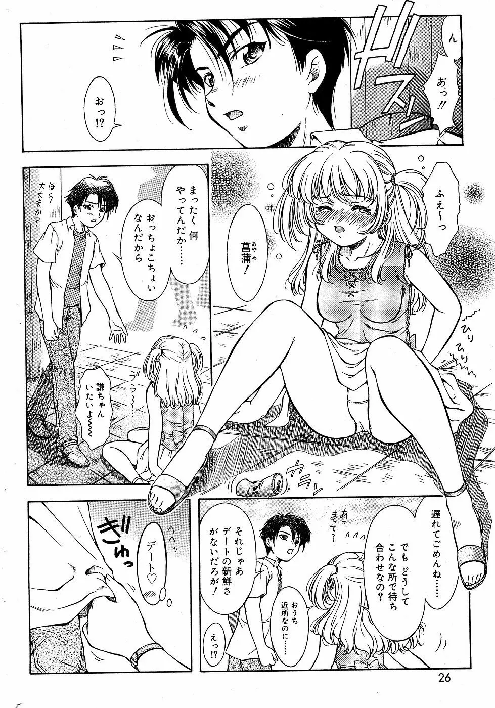 COMIC バニラ Vol.3 Page.20