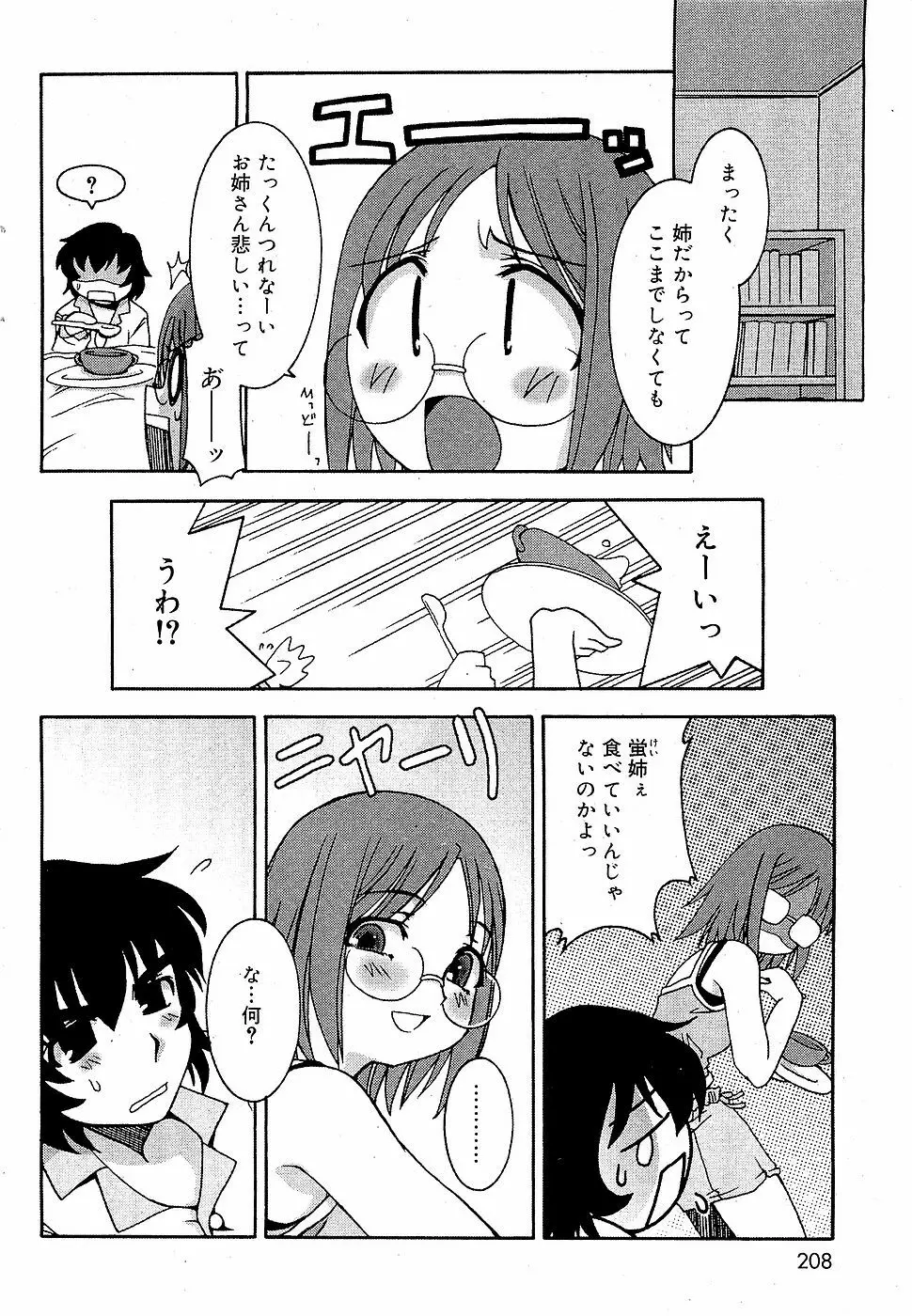 COMIC バニラ Vol.3 Page.202