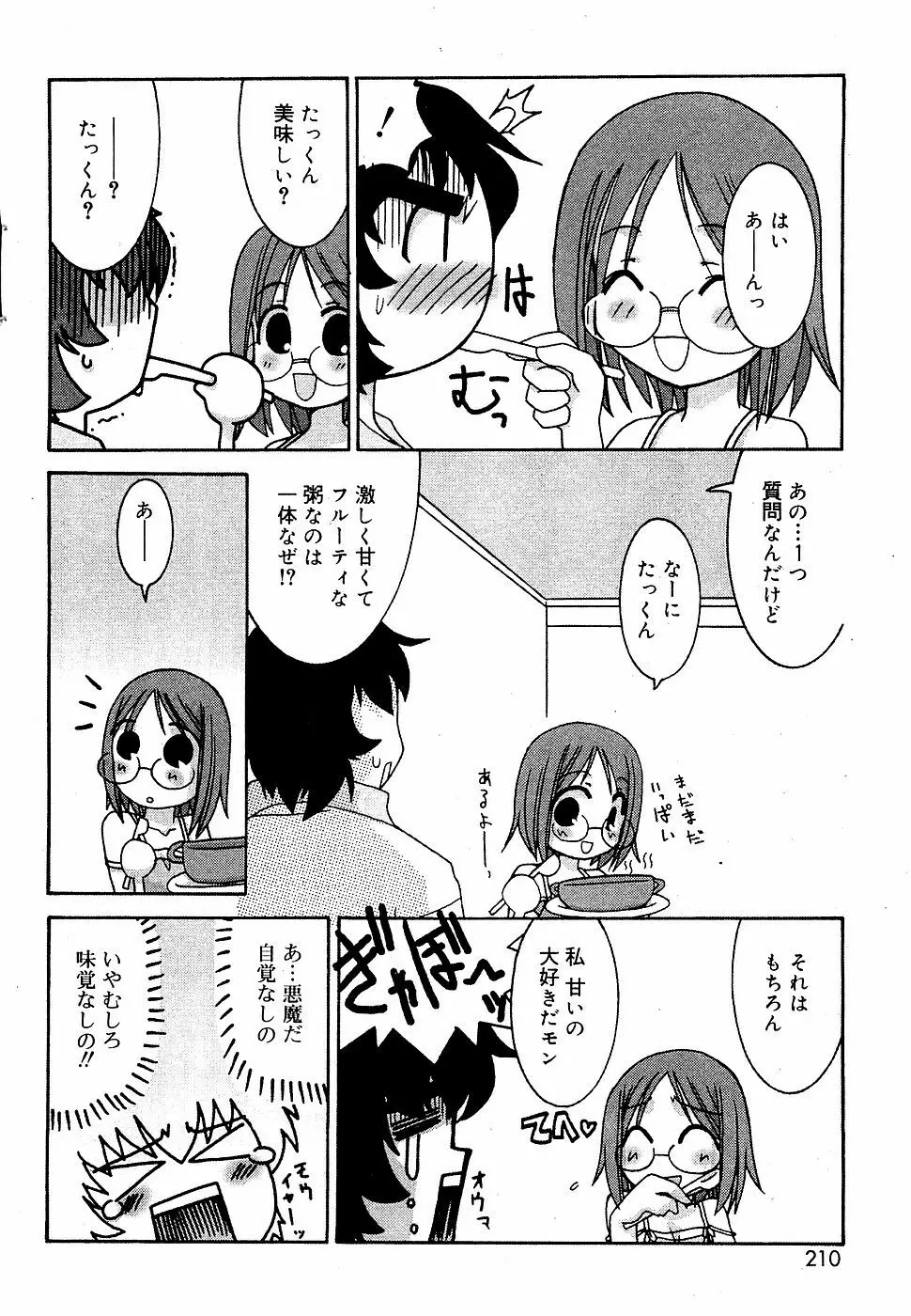 COMIC バニラ Vol.3 Page.204