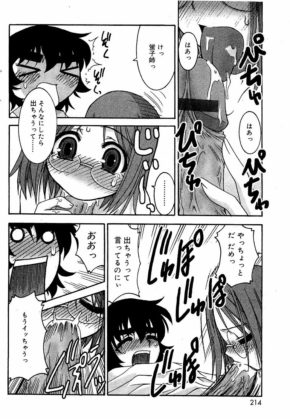 COMIC バニラ Vol.3 Page.208