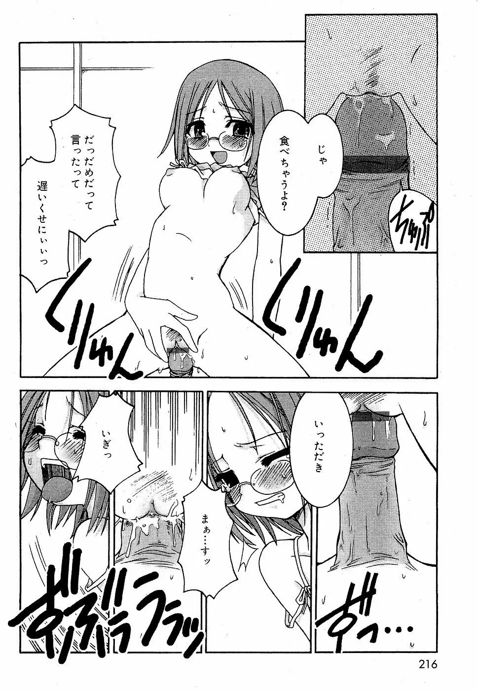 COMIC バニラ Vol.3 Page.210