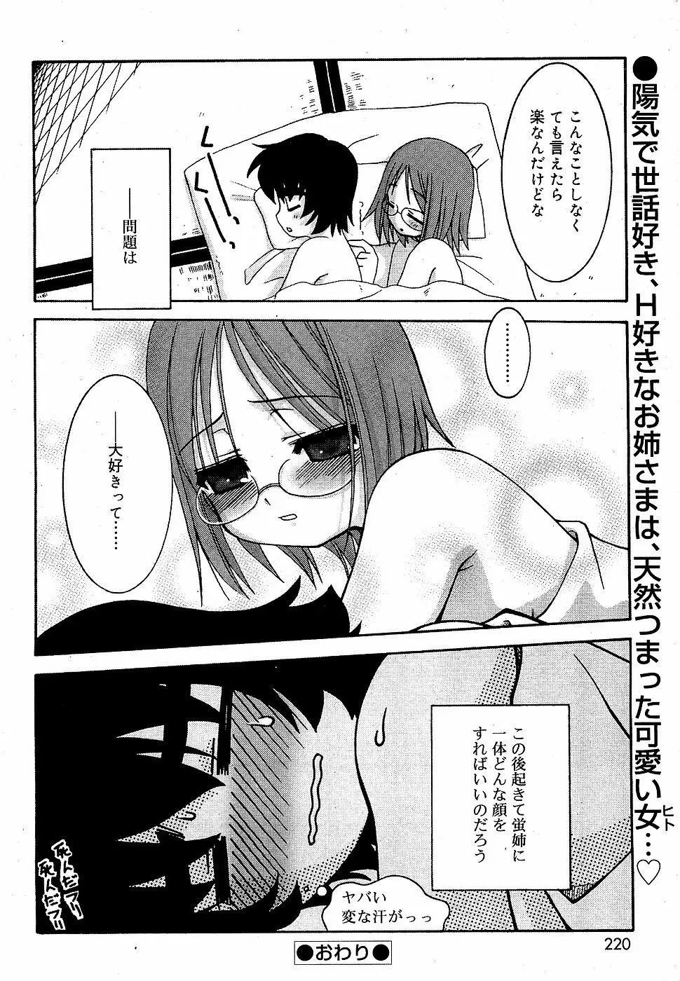 COMIC バニラ Vol.3 Page.214