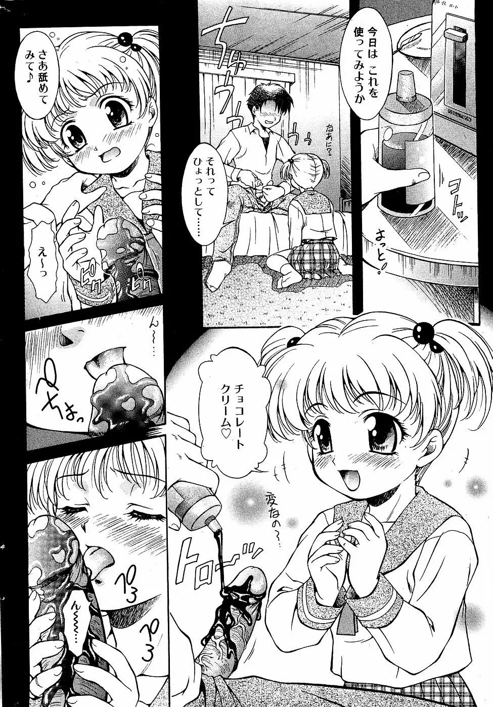 COMIC バニラ Vol.3 Page.24