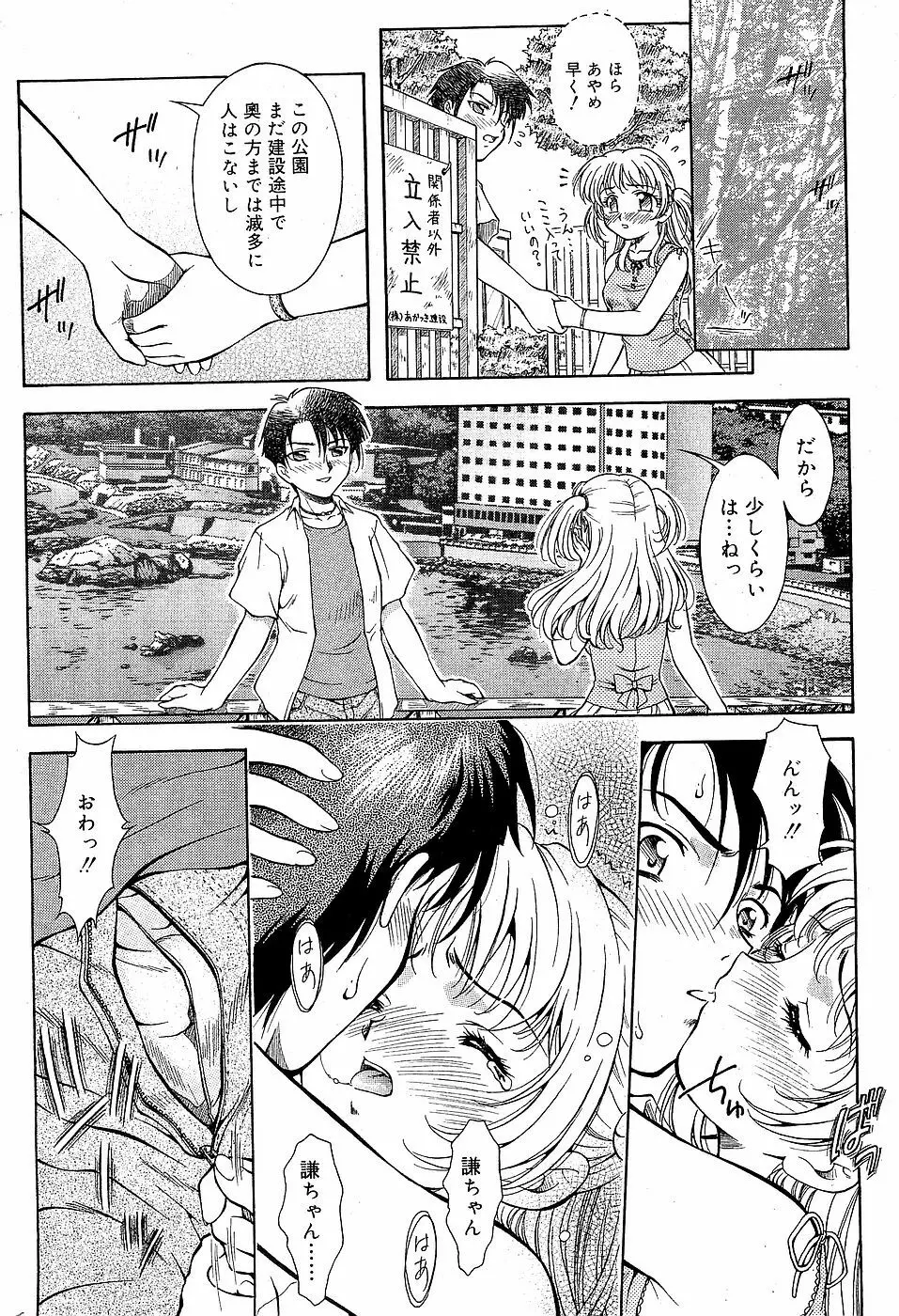 COMIC バニラ Vol.3 Page.26