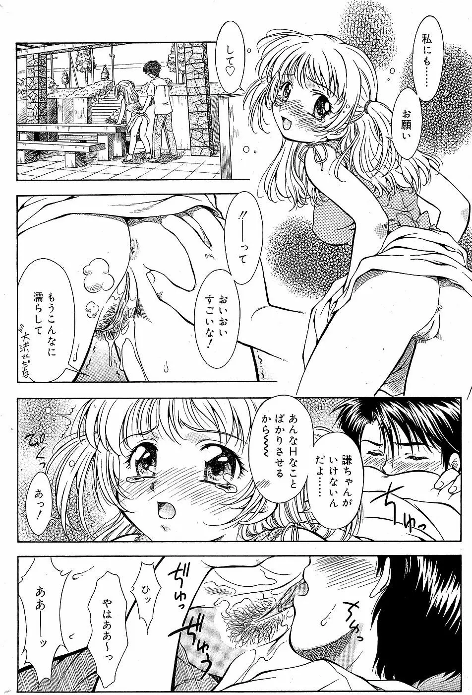 COMIC バニラ Vol.3 Page.30