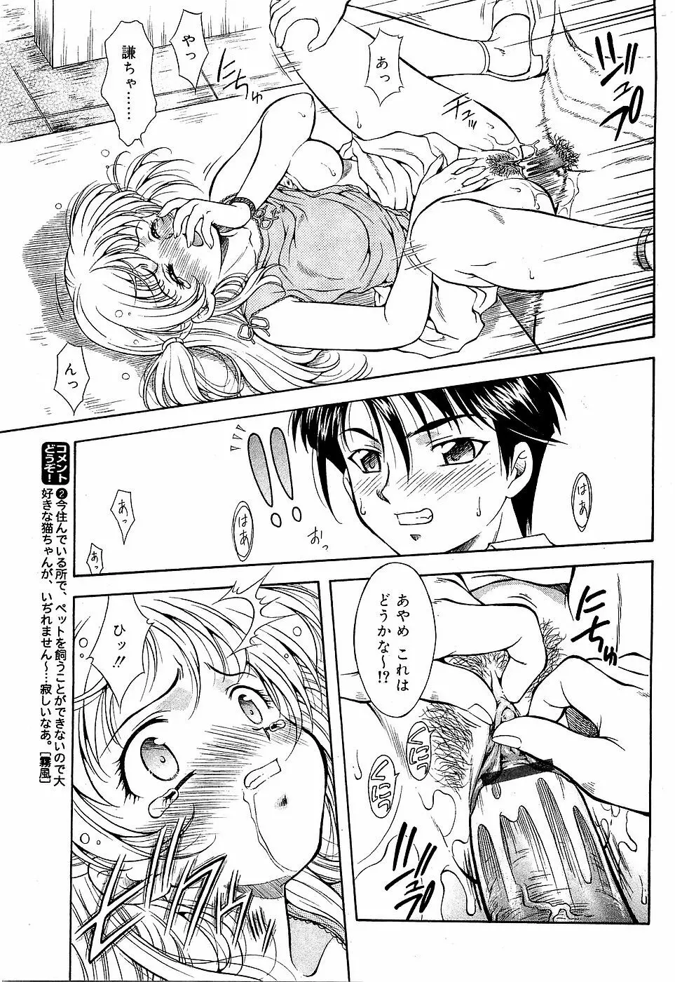 COMIC バニラ Vol.3 Page.35