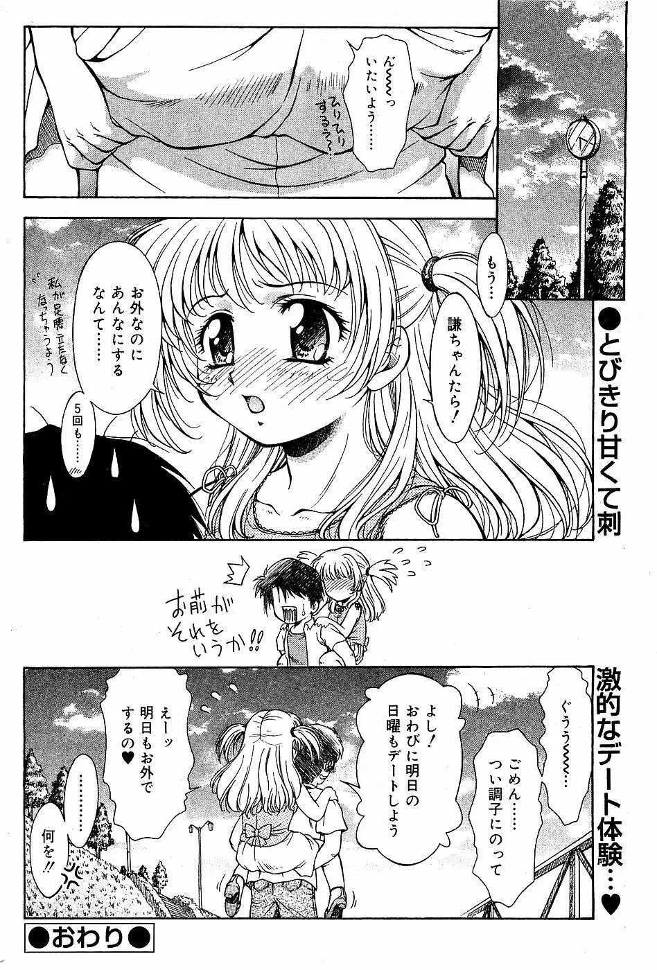 COMIC バニラ Vol.3 Page.44