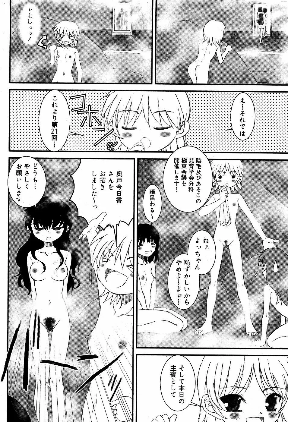 COMIC バニラ Vol.3 Page.48