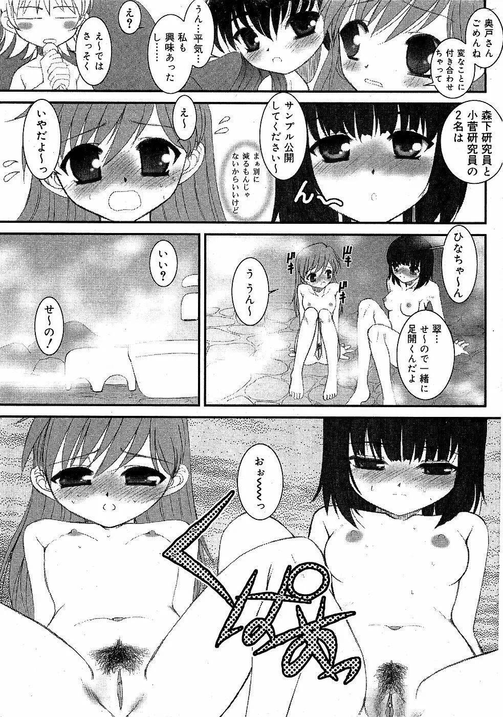 COMIC バニラ Vol.3 Page.49