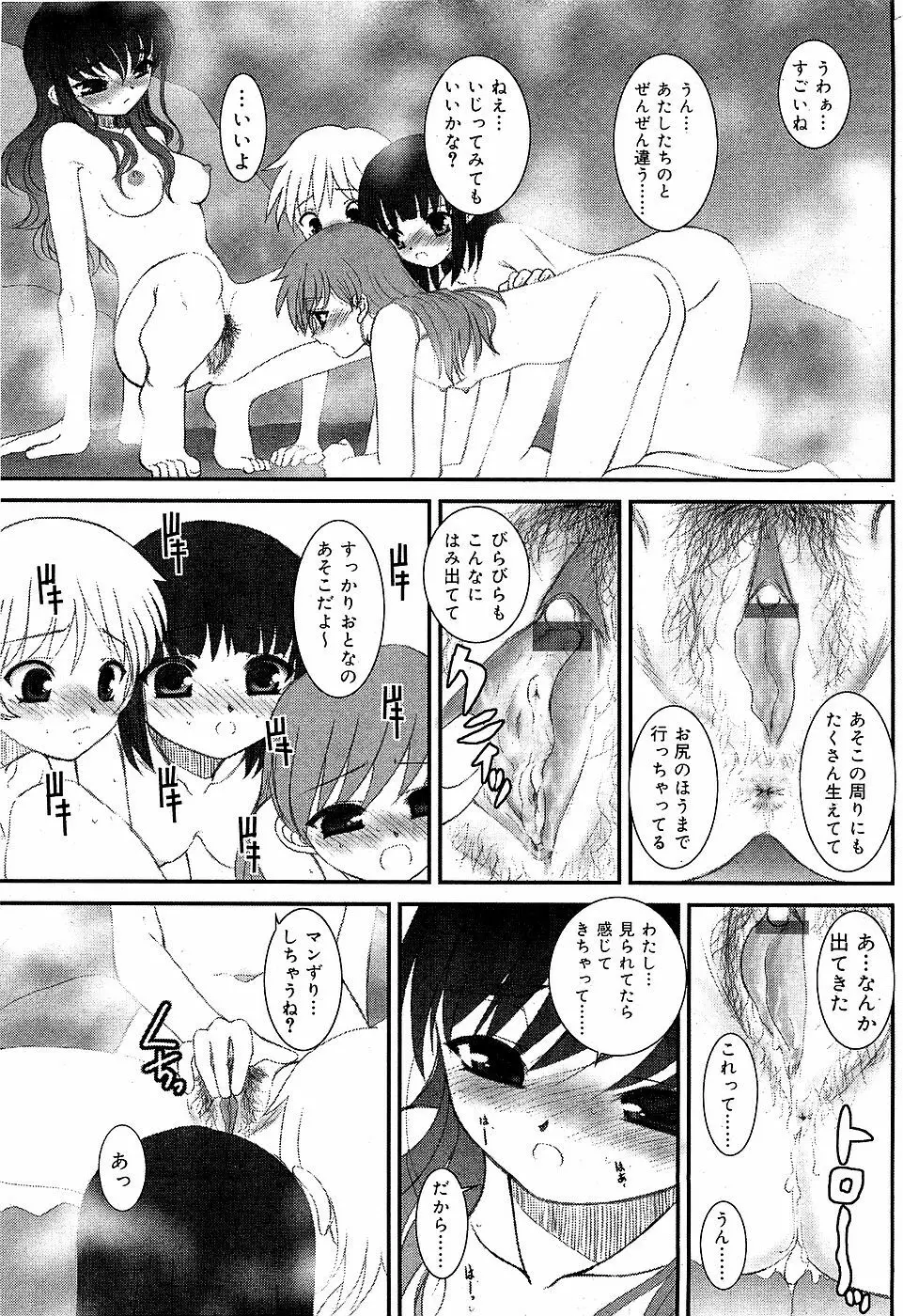 COMIC バニラ Vol.3 Page.51