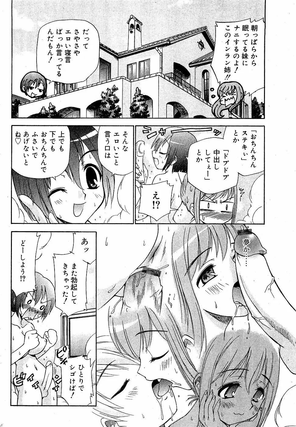 COMIC バニラ Vol.3 Page.60