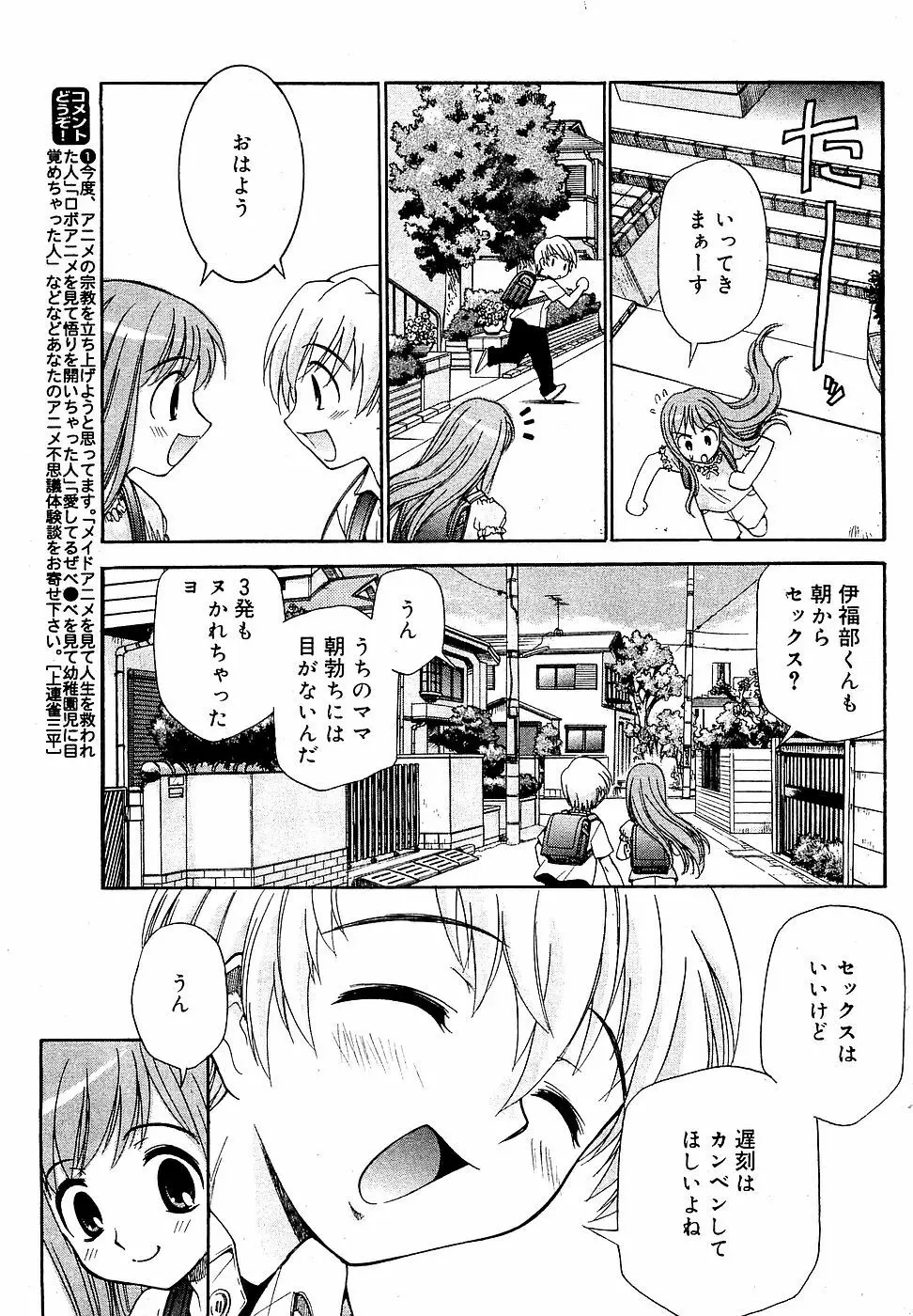 COMIC バニラ Vol.3 Page.61