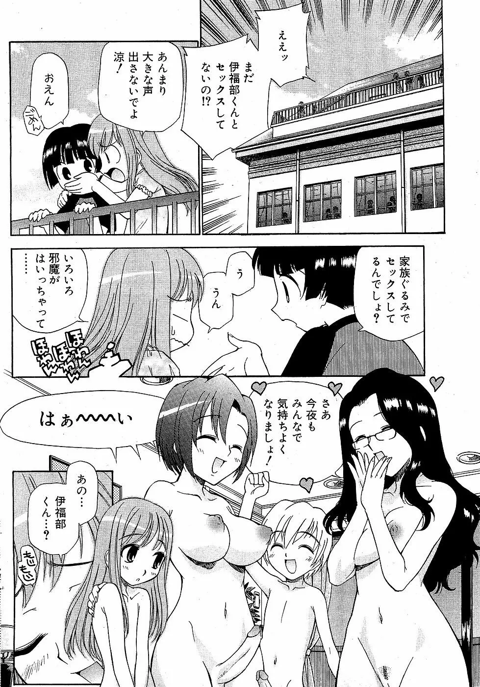 COMIC バニラ Vol.3 Page.62