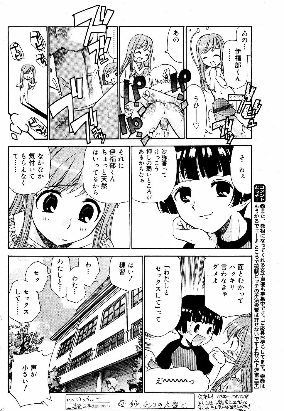 COMIC バニラ Vol.3 Page.64