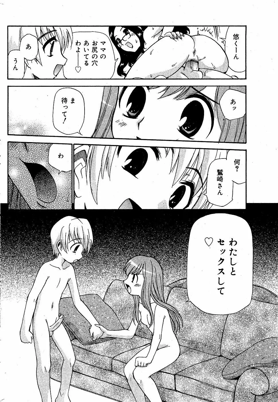 COMIC バニラ Vol.3 Page.68