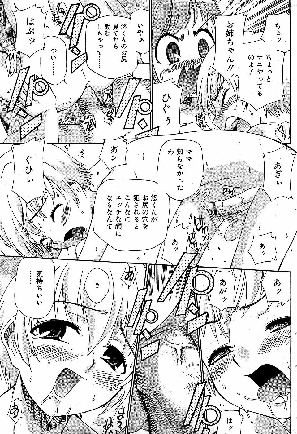 COMIC バニラ Vol.3 Page.71