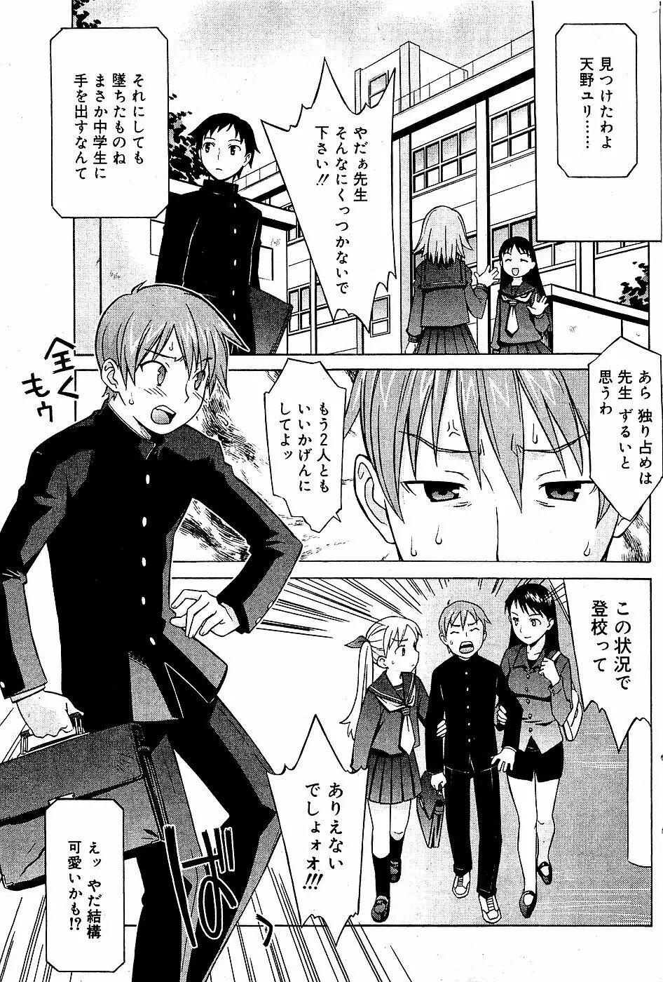 COMIC バニラ Vol.3 Page.77