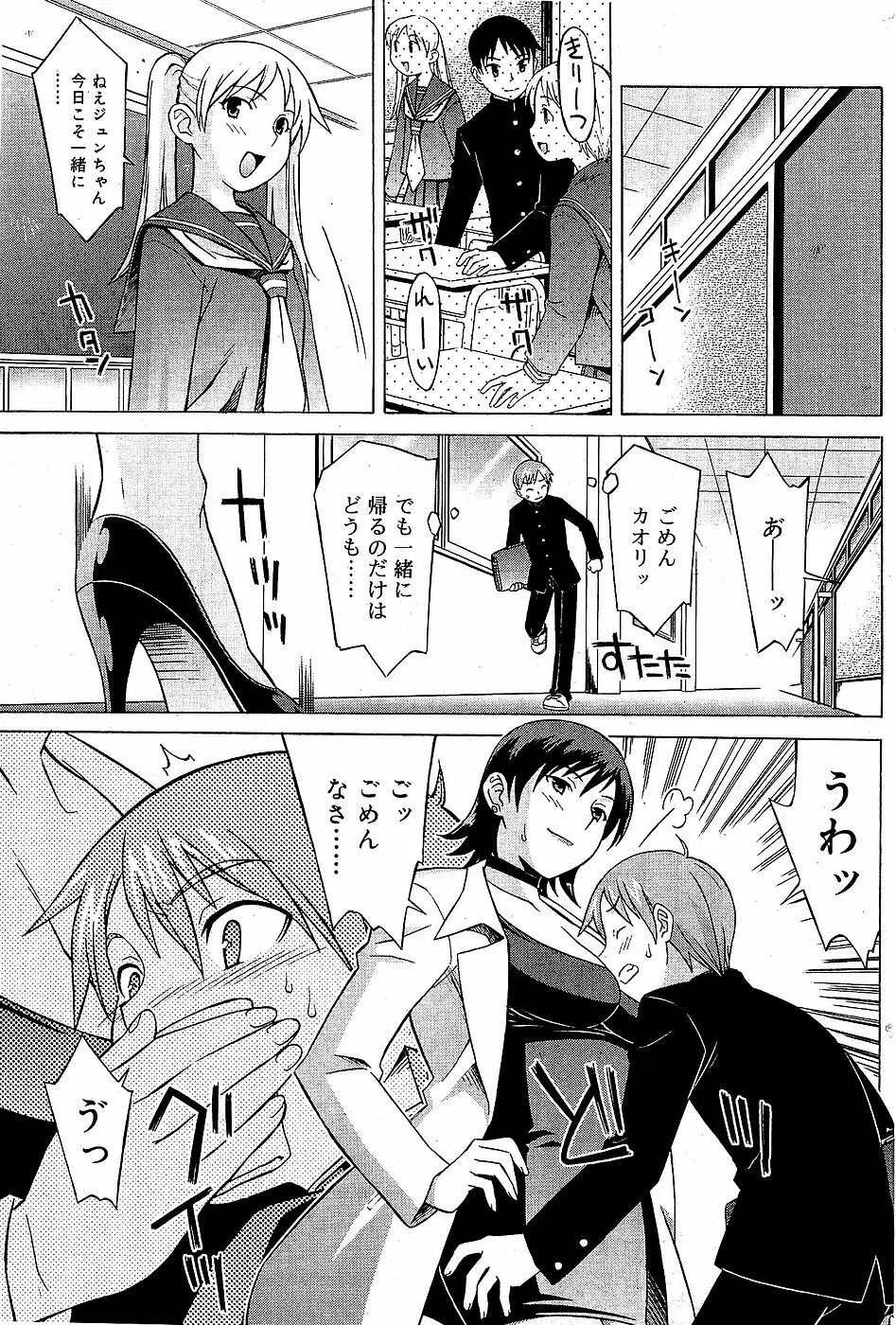 COMIC バニラ Vol.3 Page.79