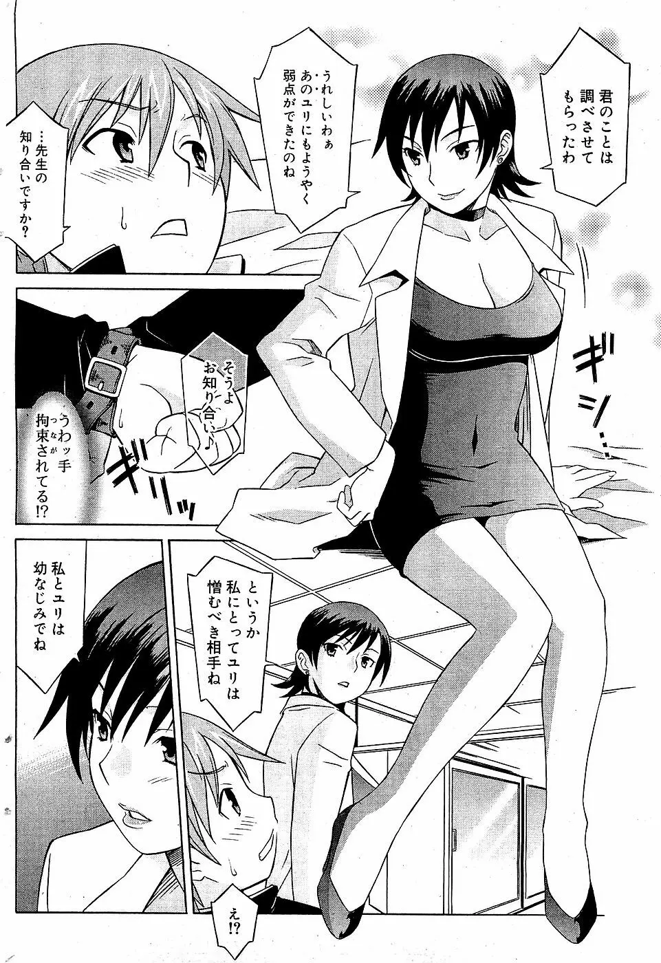 COMIC バニラ Vol.3 Page.82