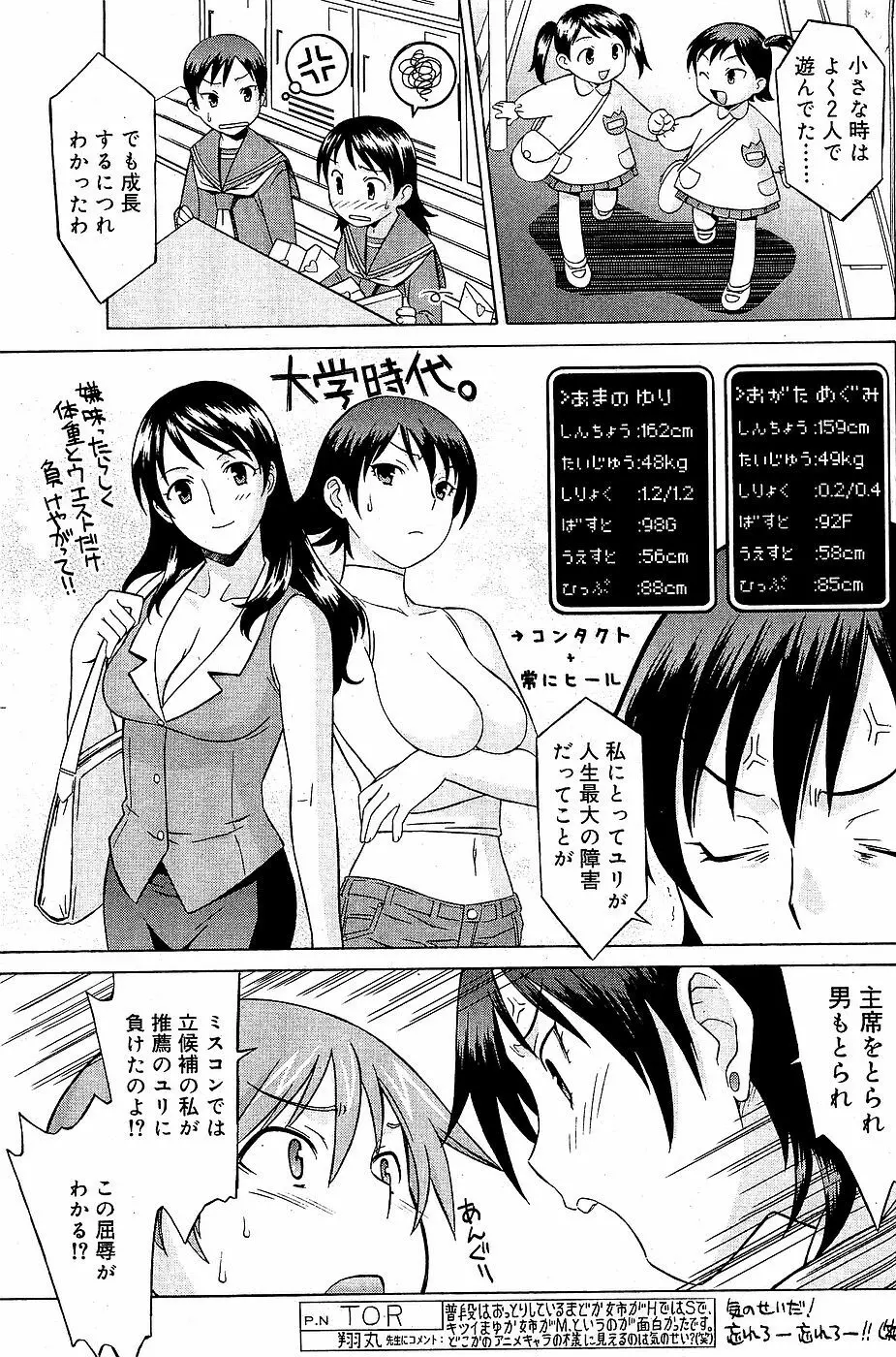 COMIC バニラ Vol.3 Page.83