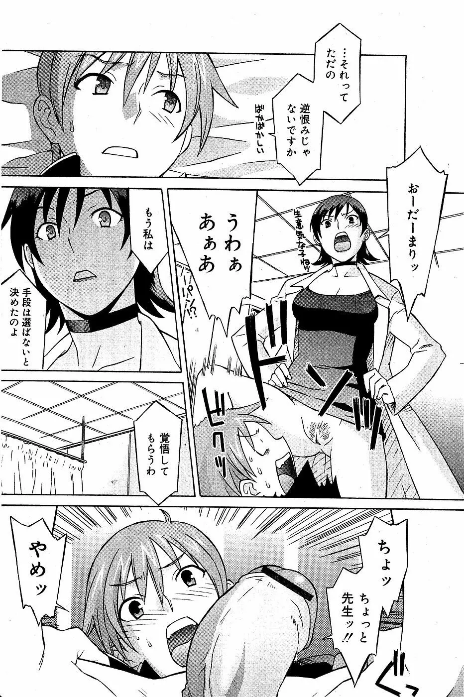 COMIC バニラ Vol.3 Page.84