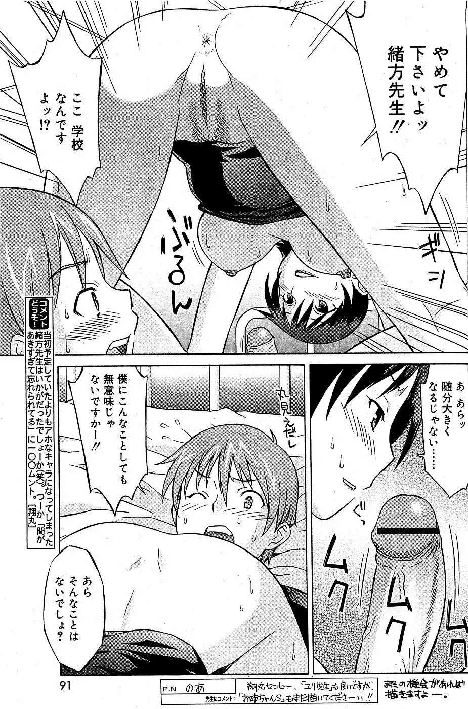 COMIC バニラ Vol.3 Page.85